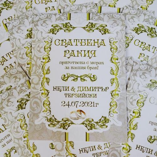 Етикети с пожелание