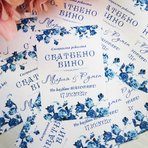 Еткети за Сватбени бутилки