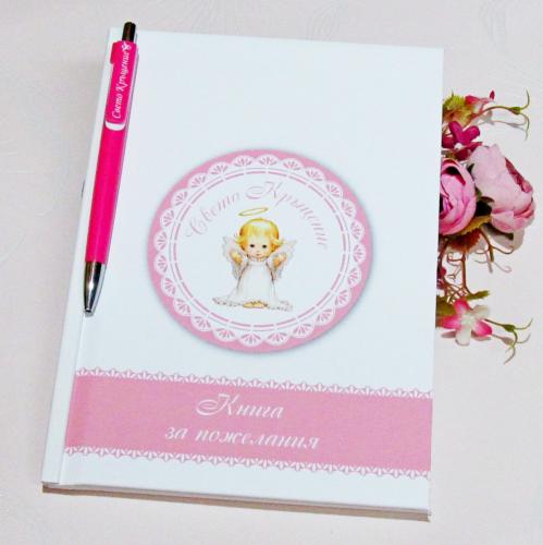 Книга за пожелания в розово