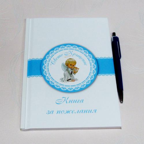 Книга за пожелания в син цвят