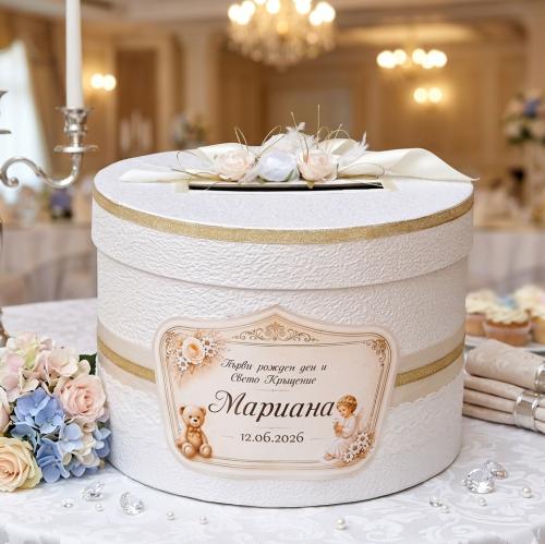 Кутия за пликове за Кръщене и Рожден ден