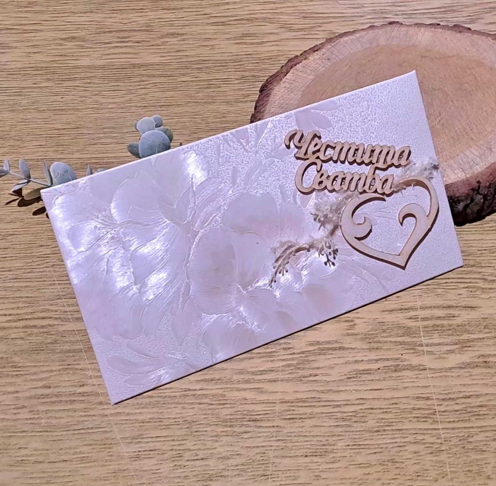 Плик за пари с дървен надпис Честита Сватба и сърце