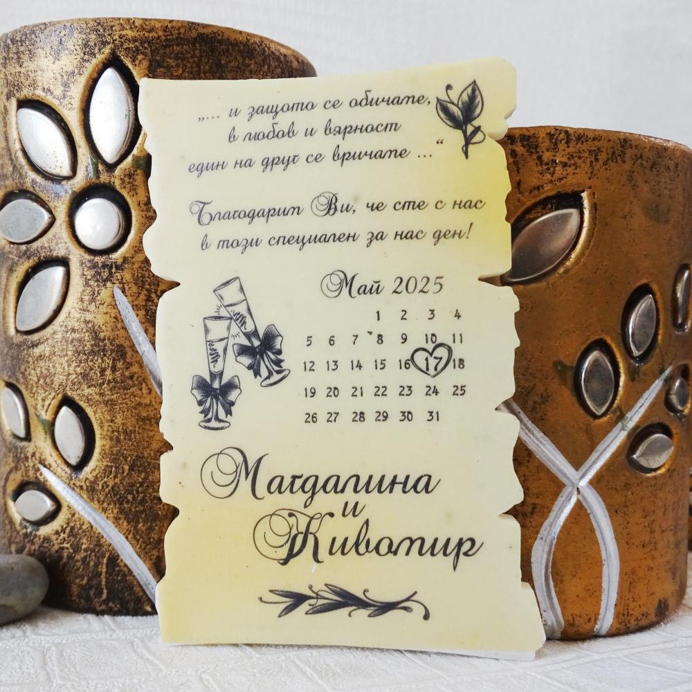 Сватбени подаръци за гости - Каменна плочка